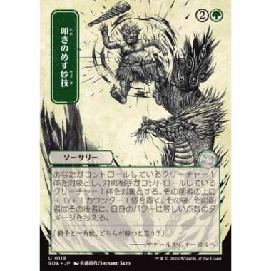 Knockout Maneuver (V.2) - ??????? (V.2) - [SOA][NM]