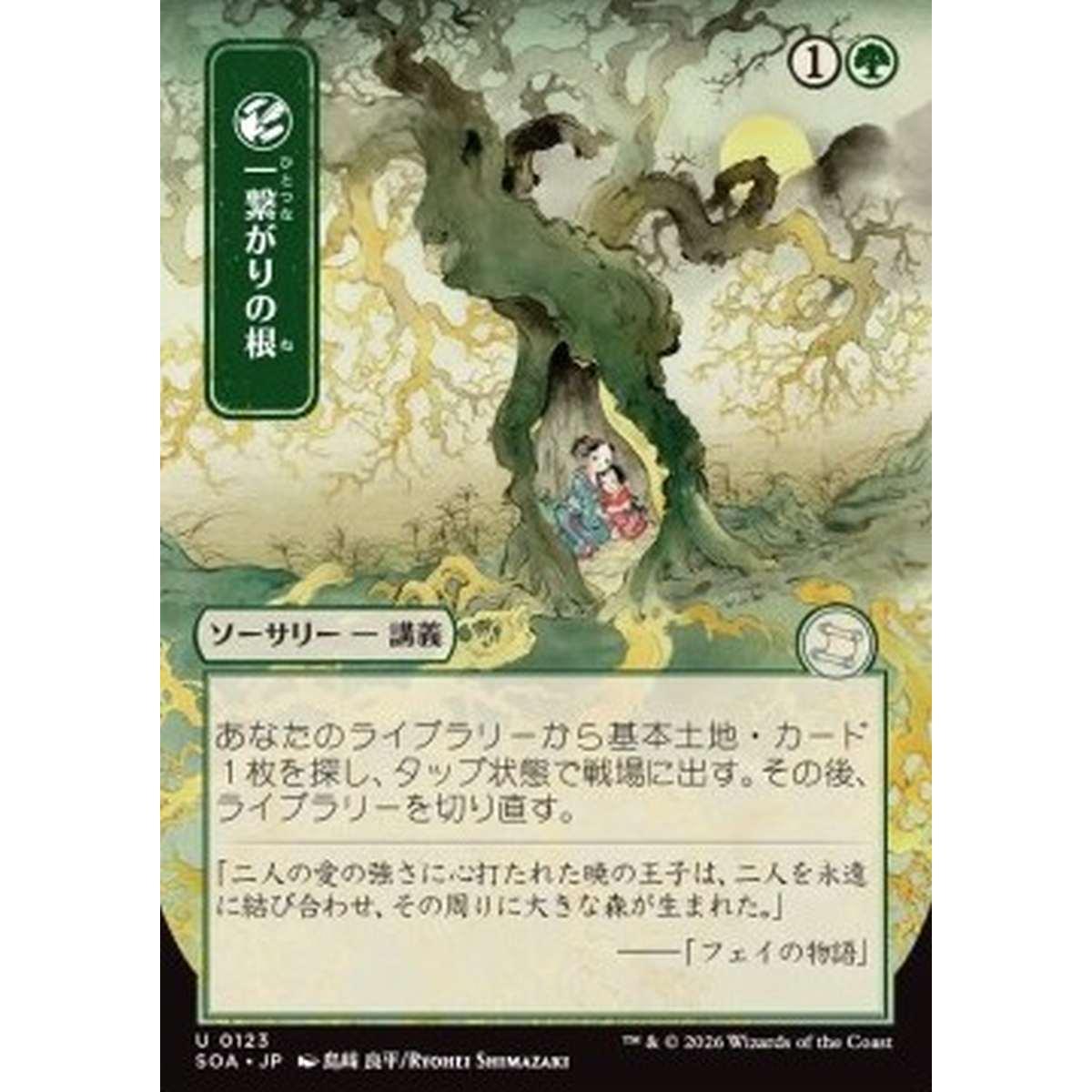 Shared Roots (V.2) - Shared Roots (V.2) - [SOA][NM]