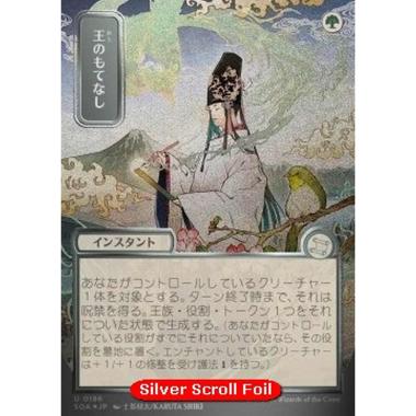Royal Treatment (V.3) - ?????? (V.3) - [SOA][NM] [Foil]