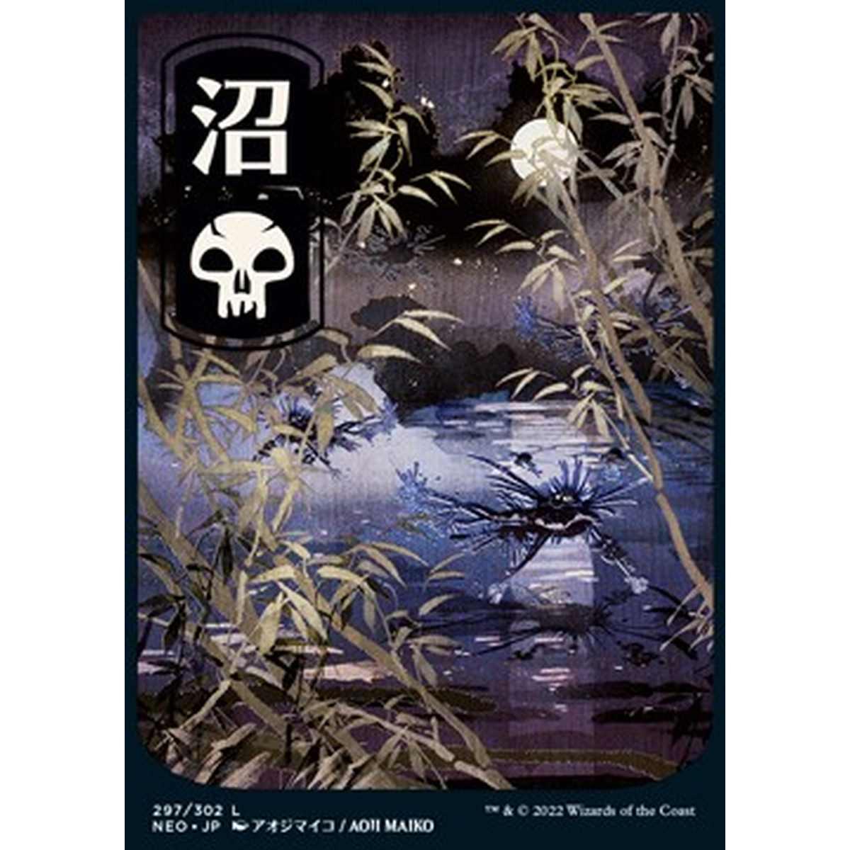 Swamp (V.1) - ? (V.1) - [NEO][EX]
