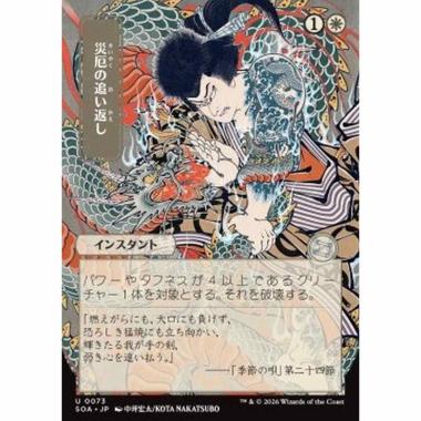 Repel Calamity (V.2) - ??????? (V.2) - [SOA][NM]