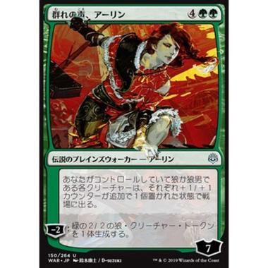 Arlinn, Voice of the Pack (V.1) - ç¾¤ãŒã®å£°ãã¢ãƒ¼ãƒªãƒ³ (V.1) - [JWAR] [NM]