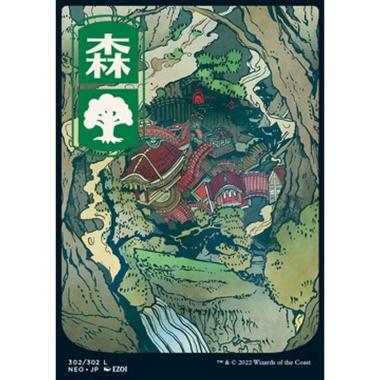 Forest (V.2) - æ£® (V.2) - [NEO] [NM]