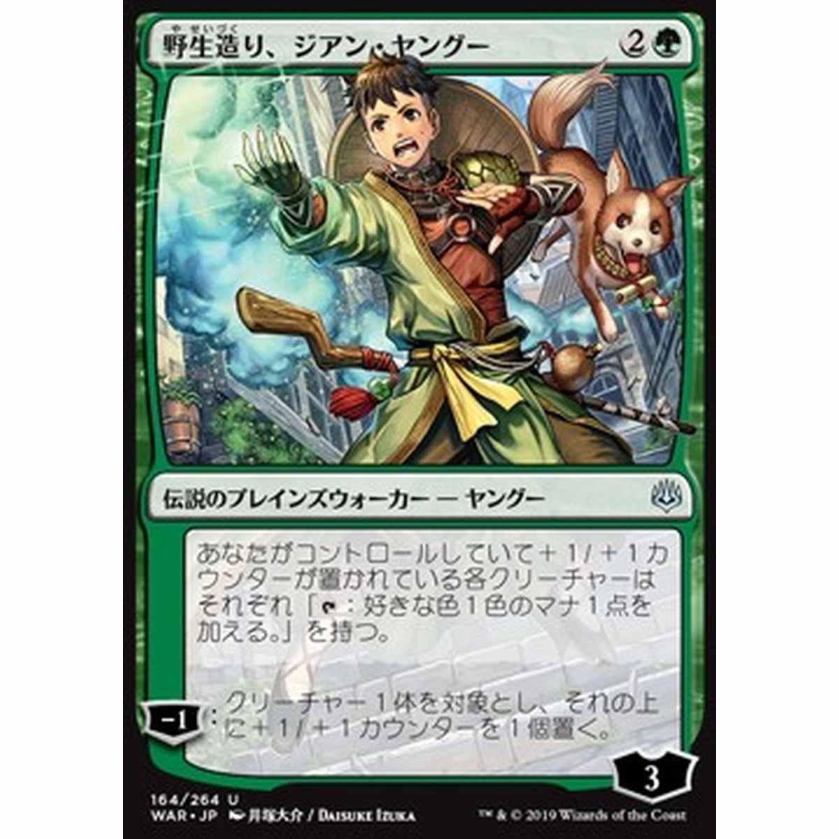Jiang Yanggu, Wildcrafter (V.1) - éŽçŸéãŠãã¸ã¢ãƒ³ãƒ»ãƒ¤ãƒ³ã°ãƒ¼ (V.1) - [JWAR] [NM]