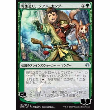 Jiang Yanggu, Wildcrafter (V.1) - éŽçŸéãŠãã¸ã¢ãƒ³ãƒ»ãƒ¤ãƒ³ã°ãƒ¼ (V.1) - [JWAR] [NM]