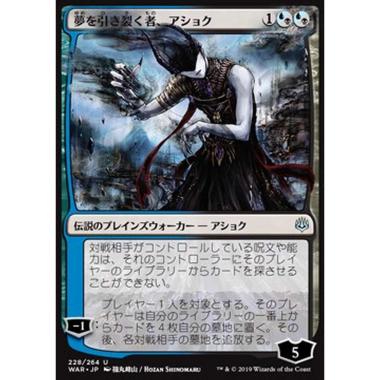 Ashiok, Dream Render (V.1) - å¤¢ãå¼ãè£ãèãã¢ã·ãƒ§ã¯ (V.1) - [JWAR] [NM]
