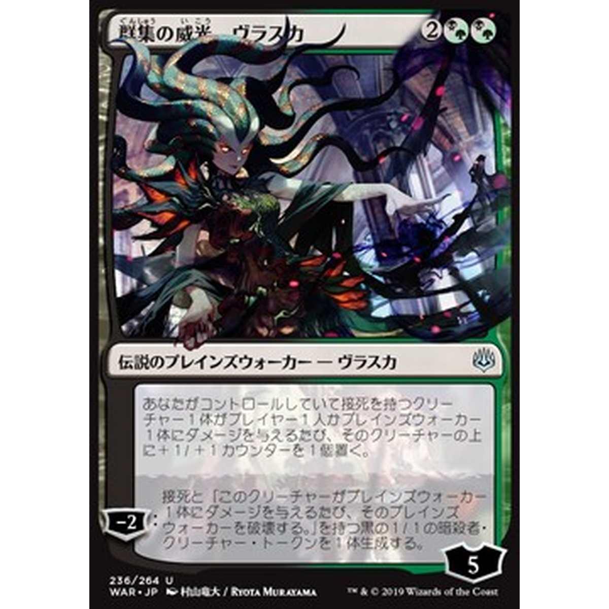 Vraska, Swarm's Eminence (V.1) - ç¾¤éã®å¨åããƒ´ãƒ©ã¹ã« (V.1) - [JWAR] [GD] [Foil]