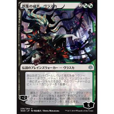Vraska, Swarm's Eminence (V.1) - ç¾¤éã®å¨åããƒ´ãƒ©ã¹ã« (V.1) - [JWAR] [GD] [Foil]