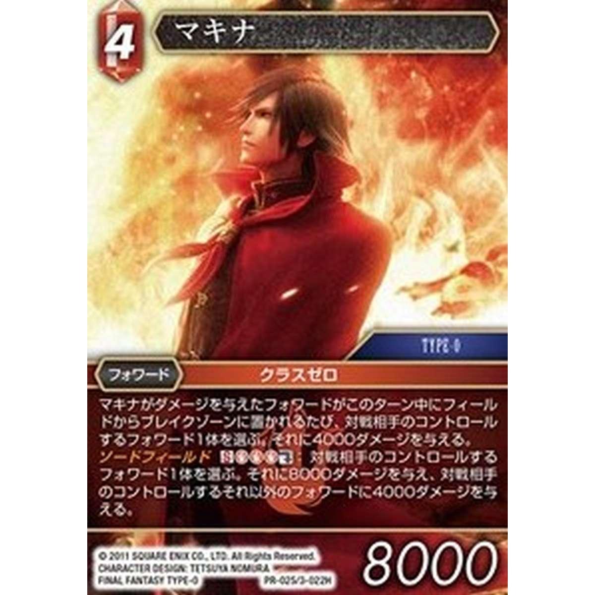 Machina (3-022) - Machina (3-022) - [PR] [NM]