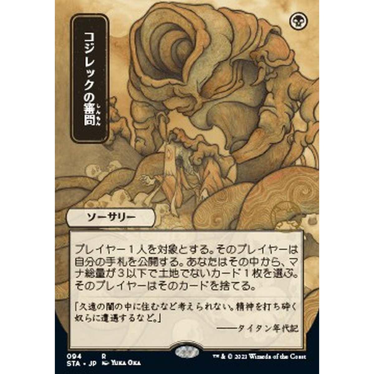 Inquisition of Kozilek (V.2) - ã³ã¸ãƒ¬ãƒƒã¯ã®å¯©å (V.2) - [STA] [NM] [Foil]
