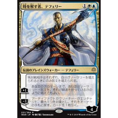 Teferi, Time Raveler (V.1) - æãè§£ãèããƒãƒã§ãƒªãƒ¼ (V.1) - [JWAR][EX]