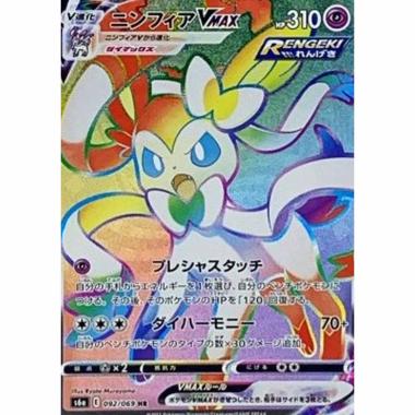 Sylveon VMAX  - Sylveon VMAX  - [s6a][NM]