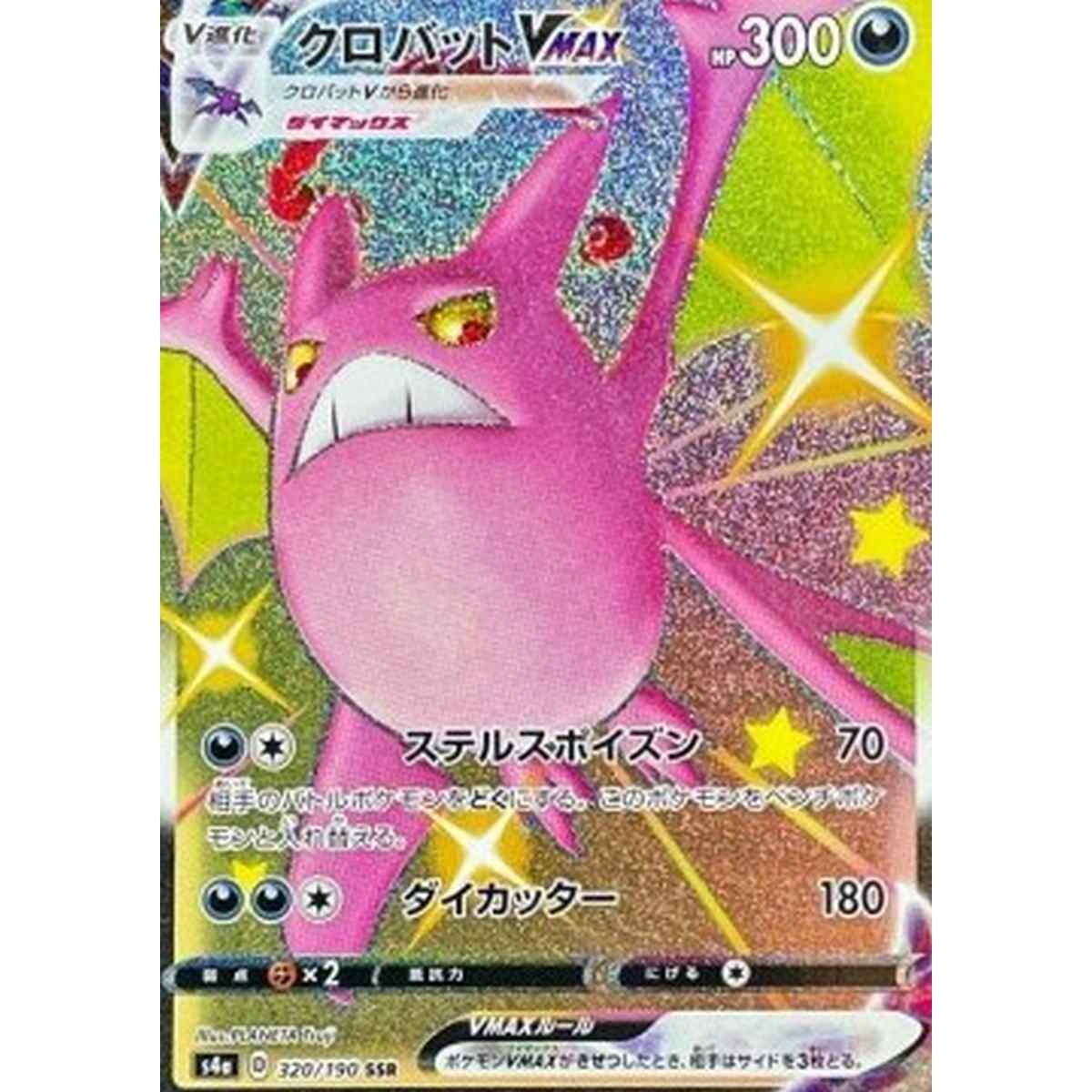 Crobat VMAX  - Crobat VMAX  - [s4a][NM]