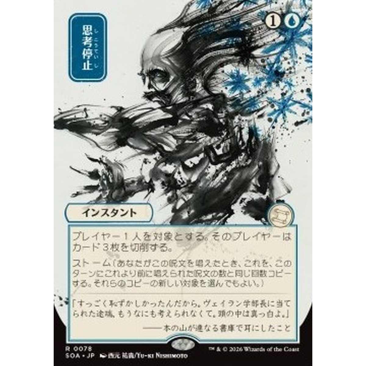 Brain Freeze (V.2) - Brain Freeze (V.2) - [SOA][NM]